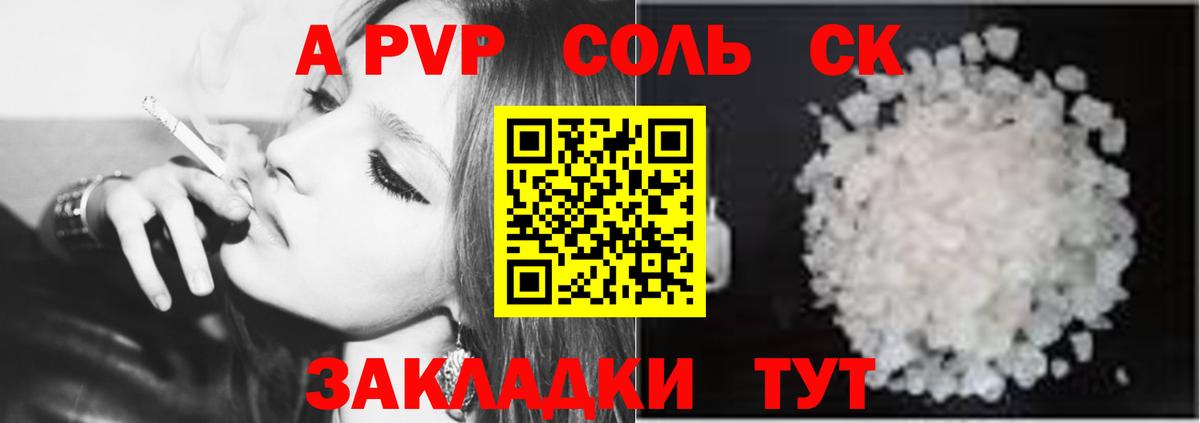 APVP Соль  Вход с VPN  Alfa_PVP кристаллы  закладки  Жигулёвск 