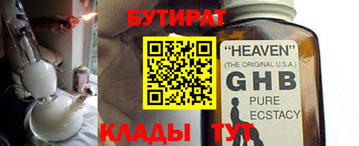 Жигулёвск  Бутират 99%  Вход с VPN 