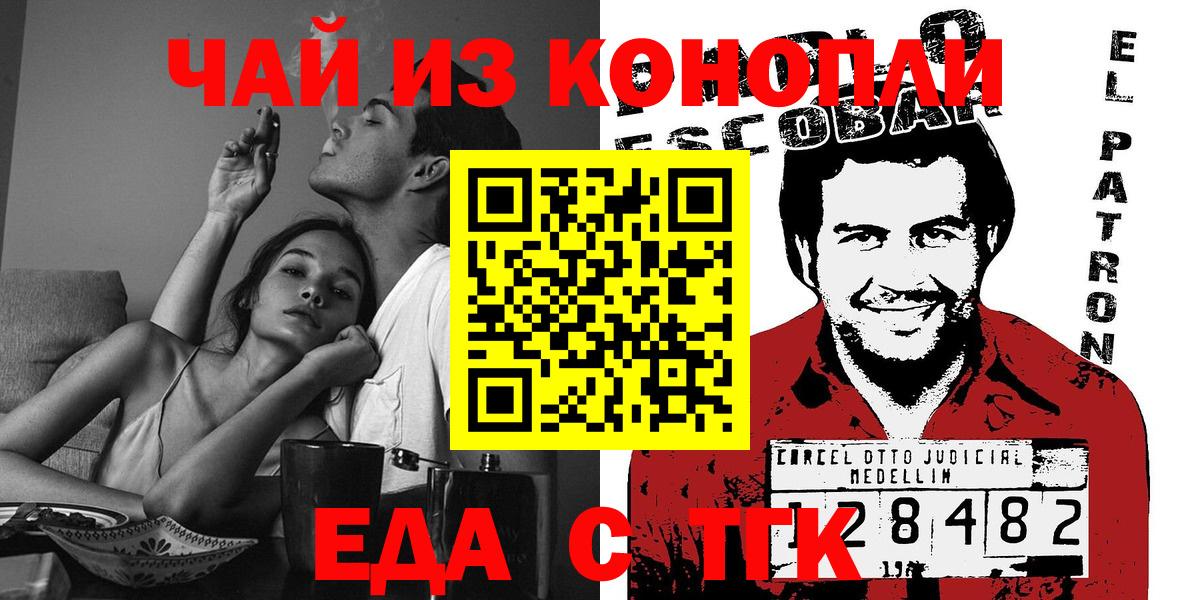 Еда ТГК конопля  Вход с VPN  Жигулёвск 