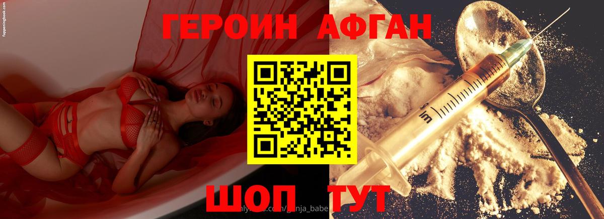 Героин хмурый Жигулёвск