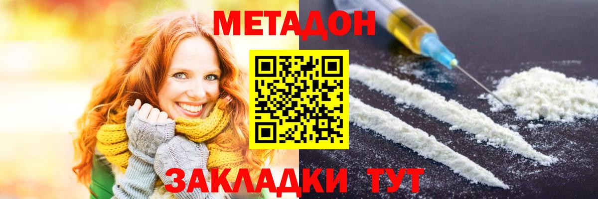 Жигулёвск  Метадон белоснежный  Вход с VPN 
